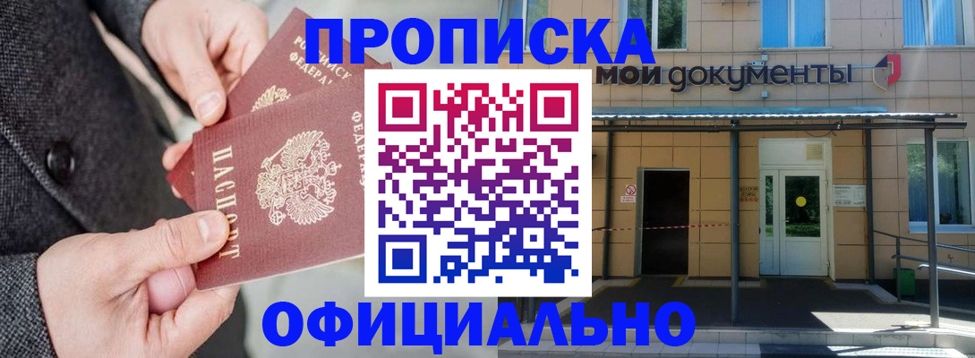 прописка в квартире в Кудрово