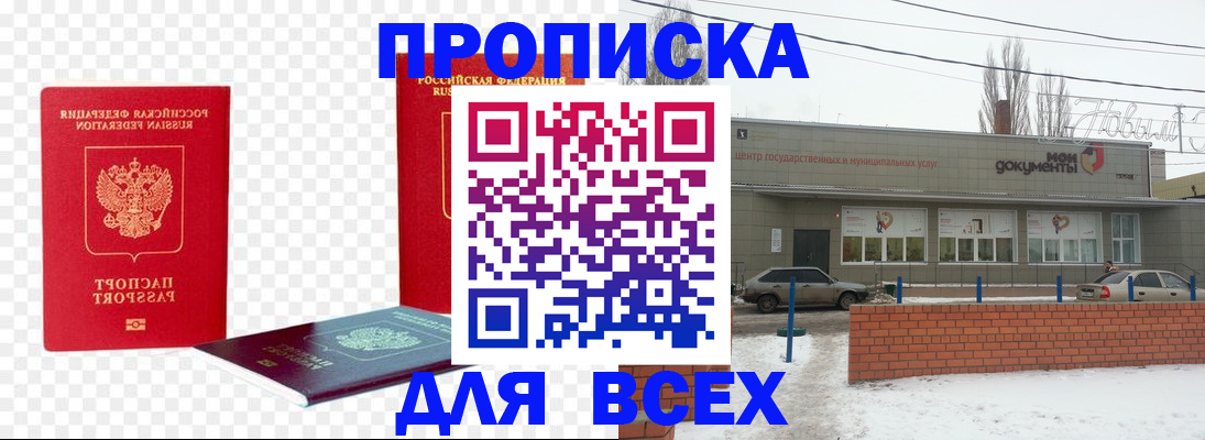 временная регистрация для школы в Кудрово