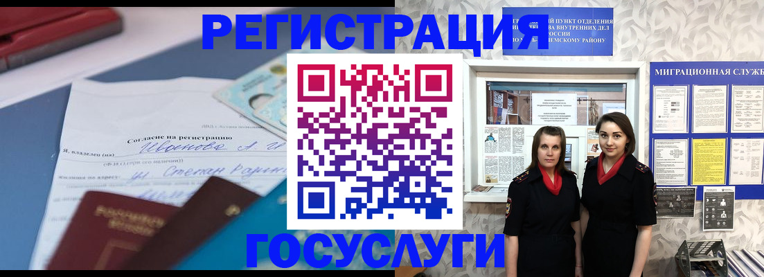 прописка для работы в Кудрово