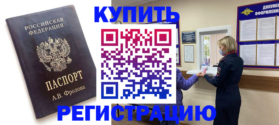 прописка гарантия в Кудрово